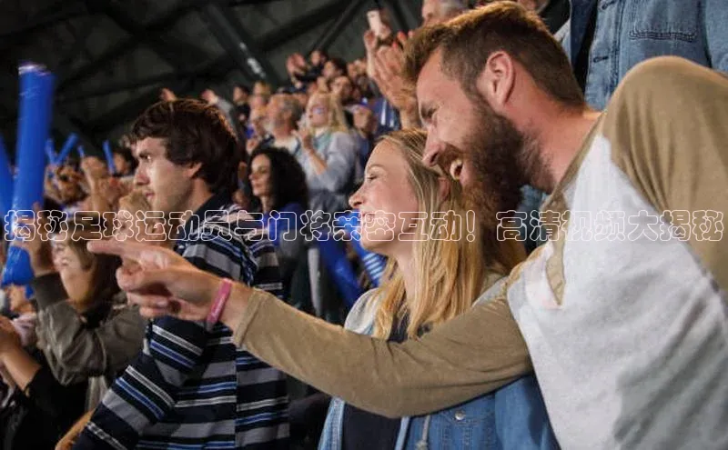 加拿大28开奖结果预测官网百度智能云揭秘足球运动员与门将亲密互动！高清视频大揭秘