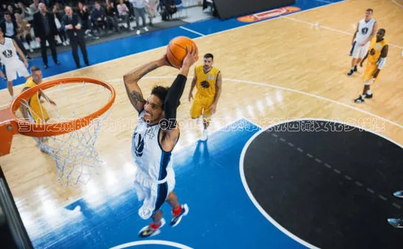 雪山之巅的活力节奏：QZONE运动赛事庆祝西藏文化多样性