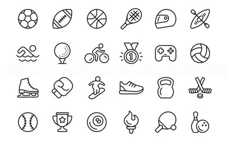 运动之夜：一场从田径到篮球的视听盛宴